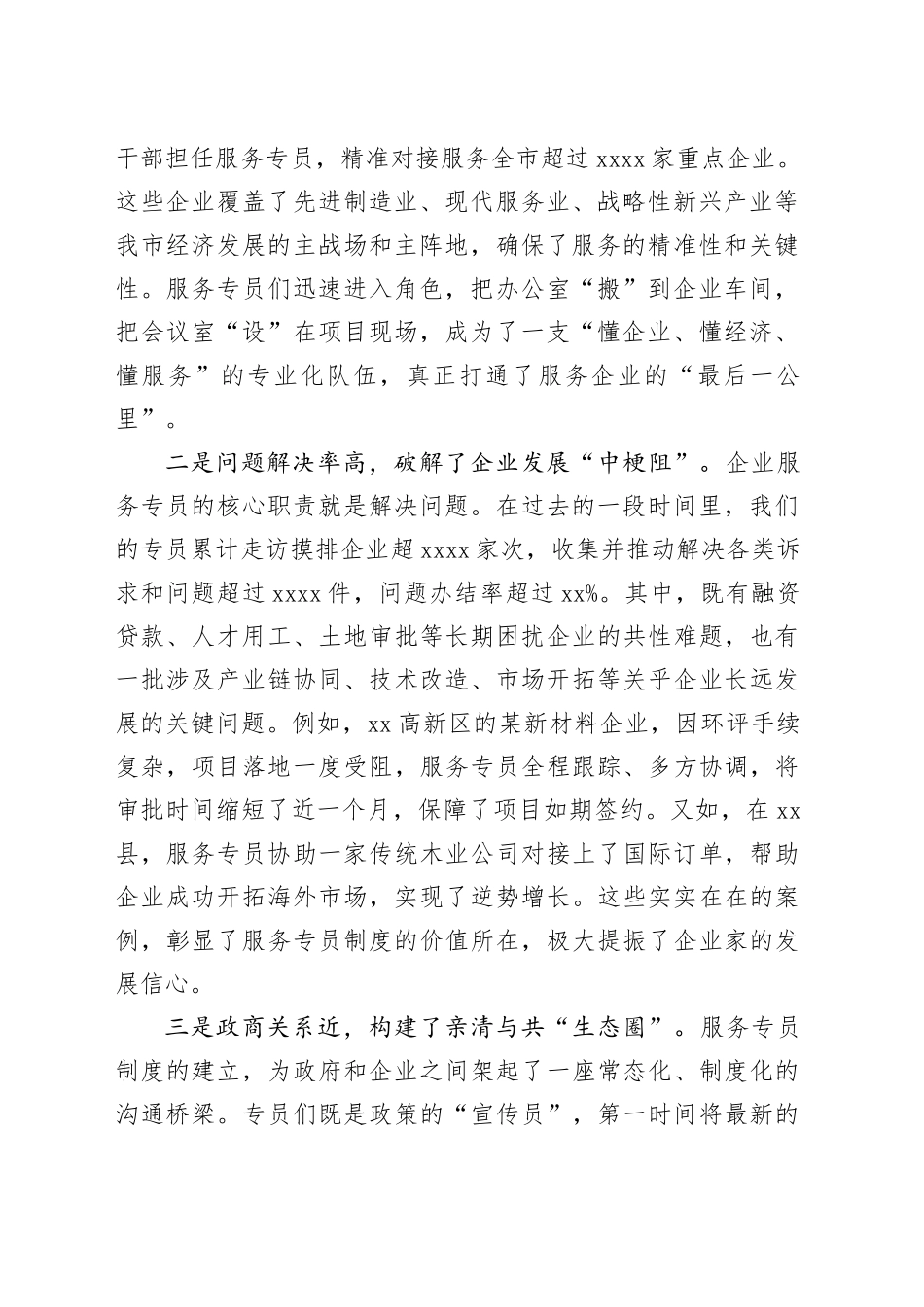 在市深化企业服务专员工作推进会上的讲话_第2页