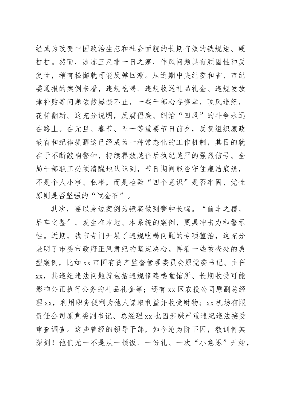 在市审计局国庆中秋节前廉政教育和安全生产工作安排会议上的讲话20250929_第2页