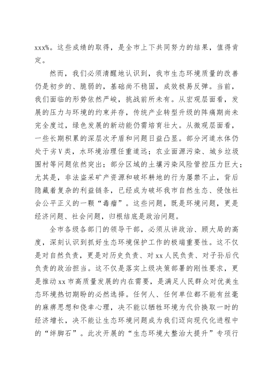在市生态环境大整治大提升专项行动部署会议上的讲话_第2页