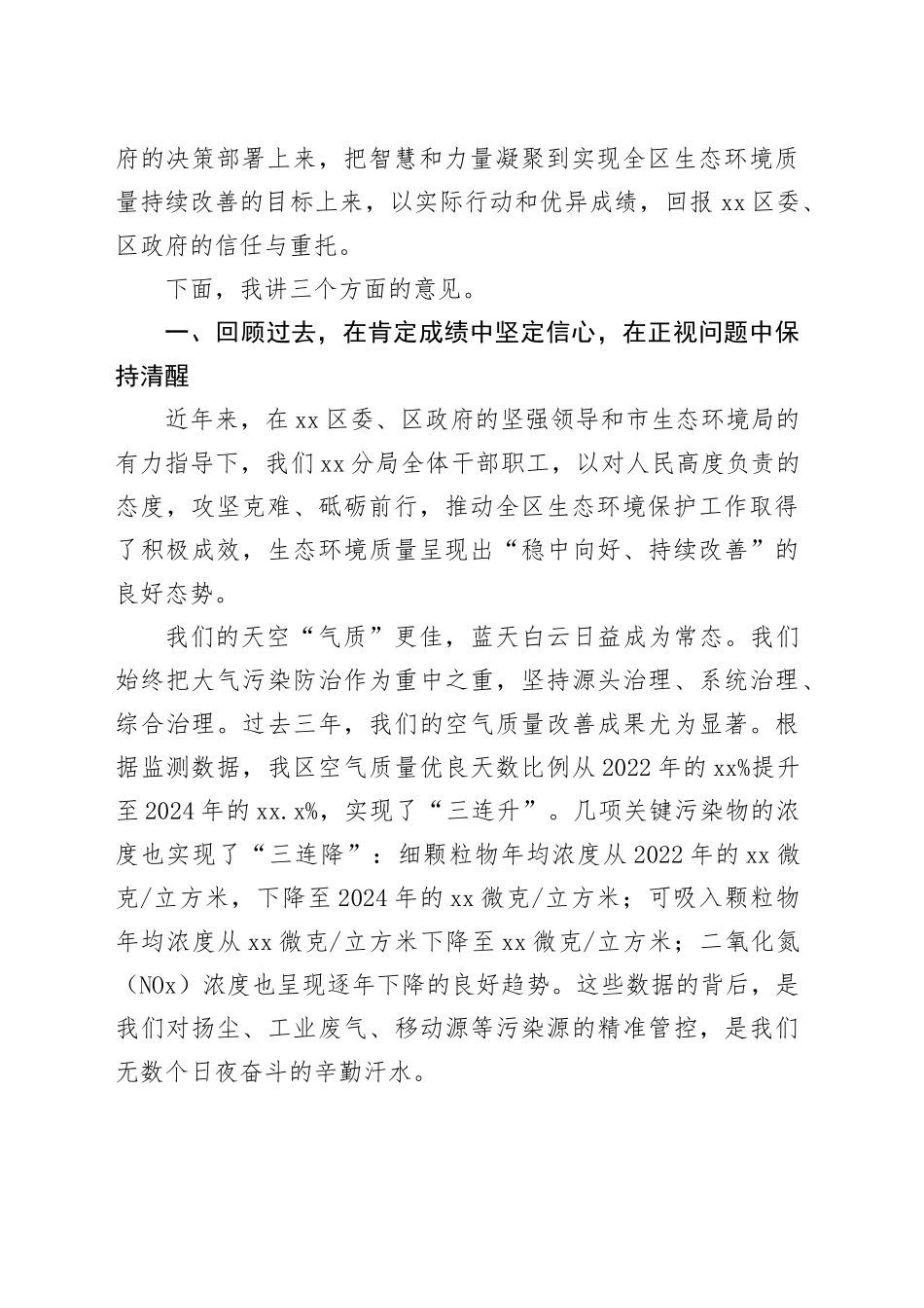 在市生态环境局分局专题会议上的讲话_第2页