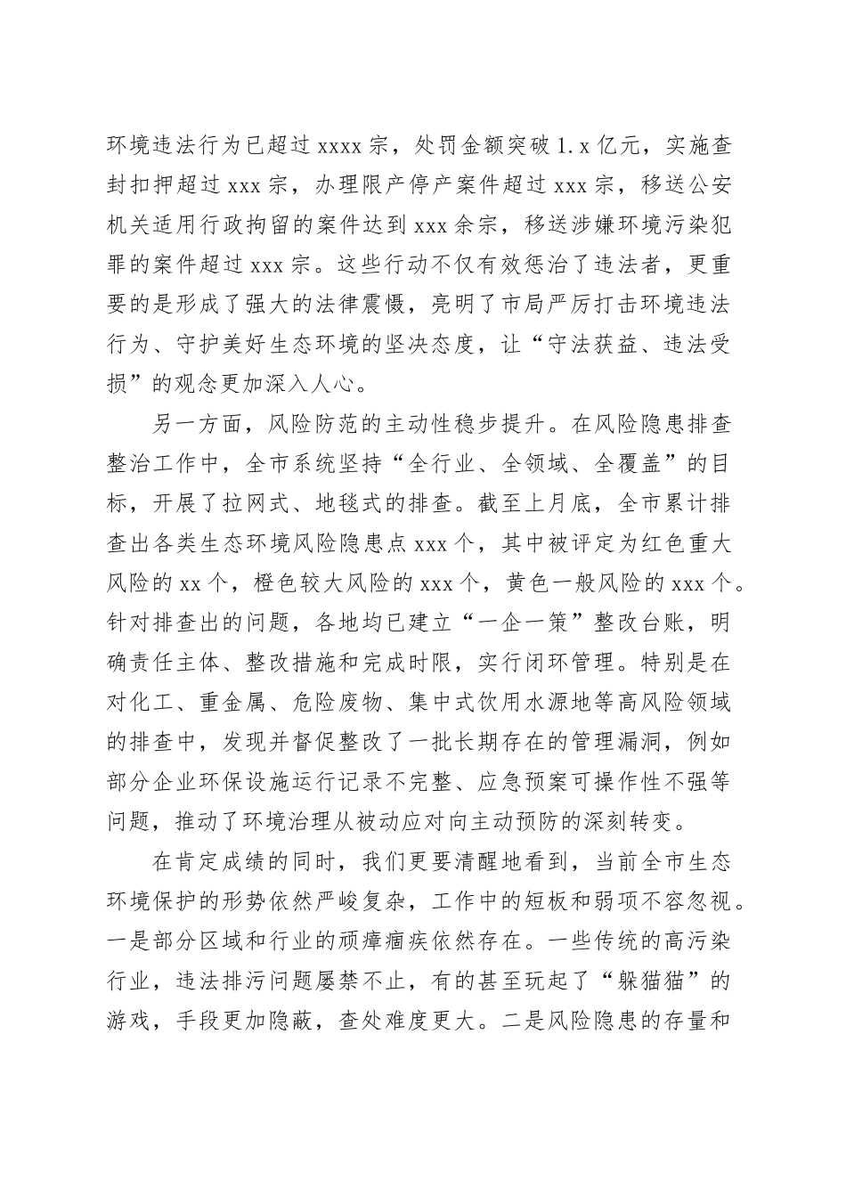 在市生态环境局全市生态环境违法行为查处“利剑行动”推进会暨风险隐患排查整治工作调度会上的讲话_第2页