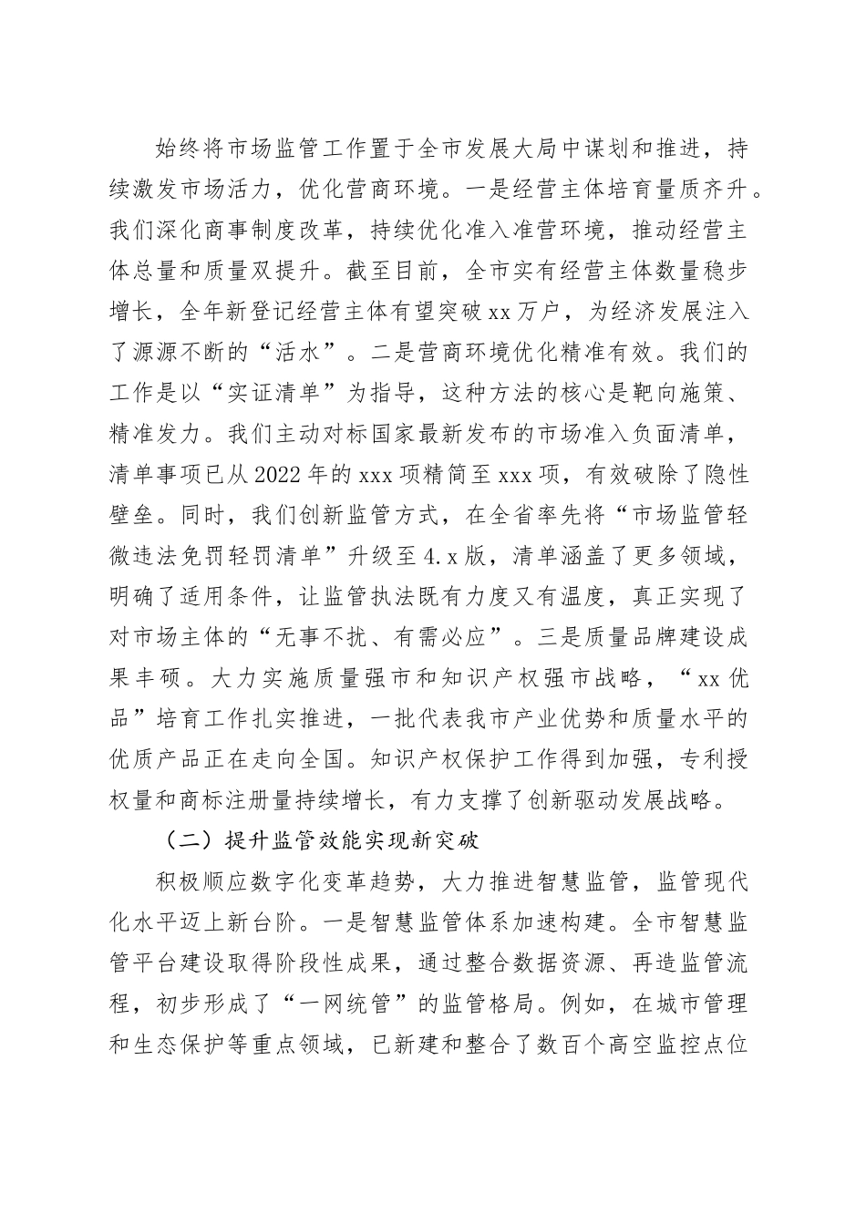 在市市场监管工作会议上的讲话_第2页
