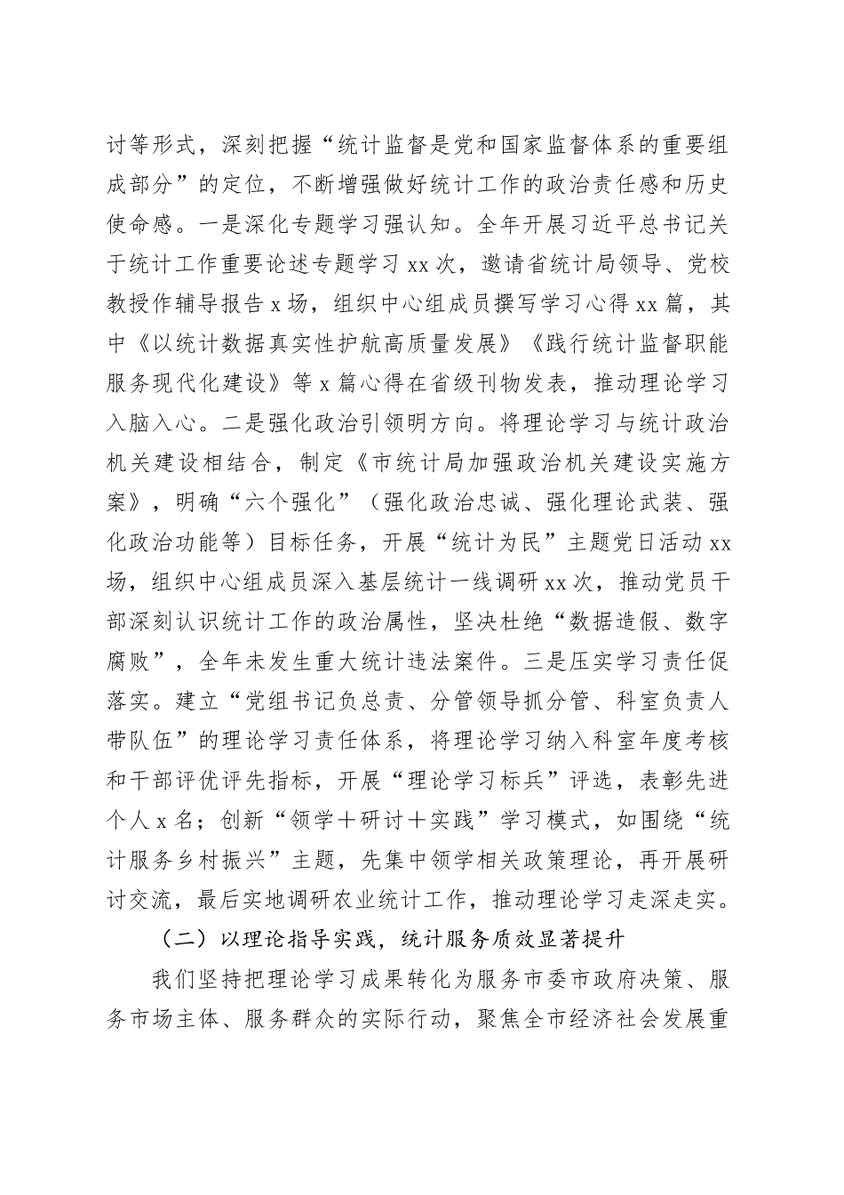 在市统计局党组理论学习中心组学习研讨会上的讲话_第2页