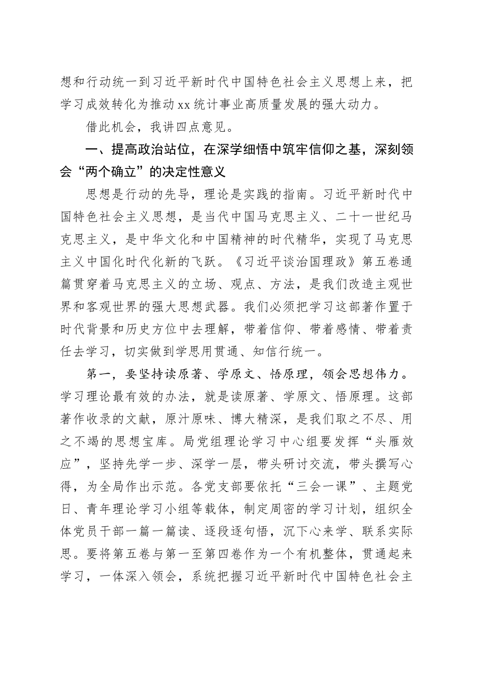 在市统计局党组理论学习中心组学习专题研讨会上的讲话（第五卷）_第2页