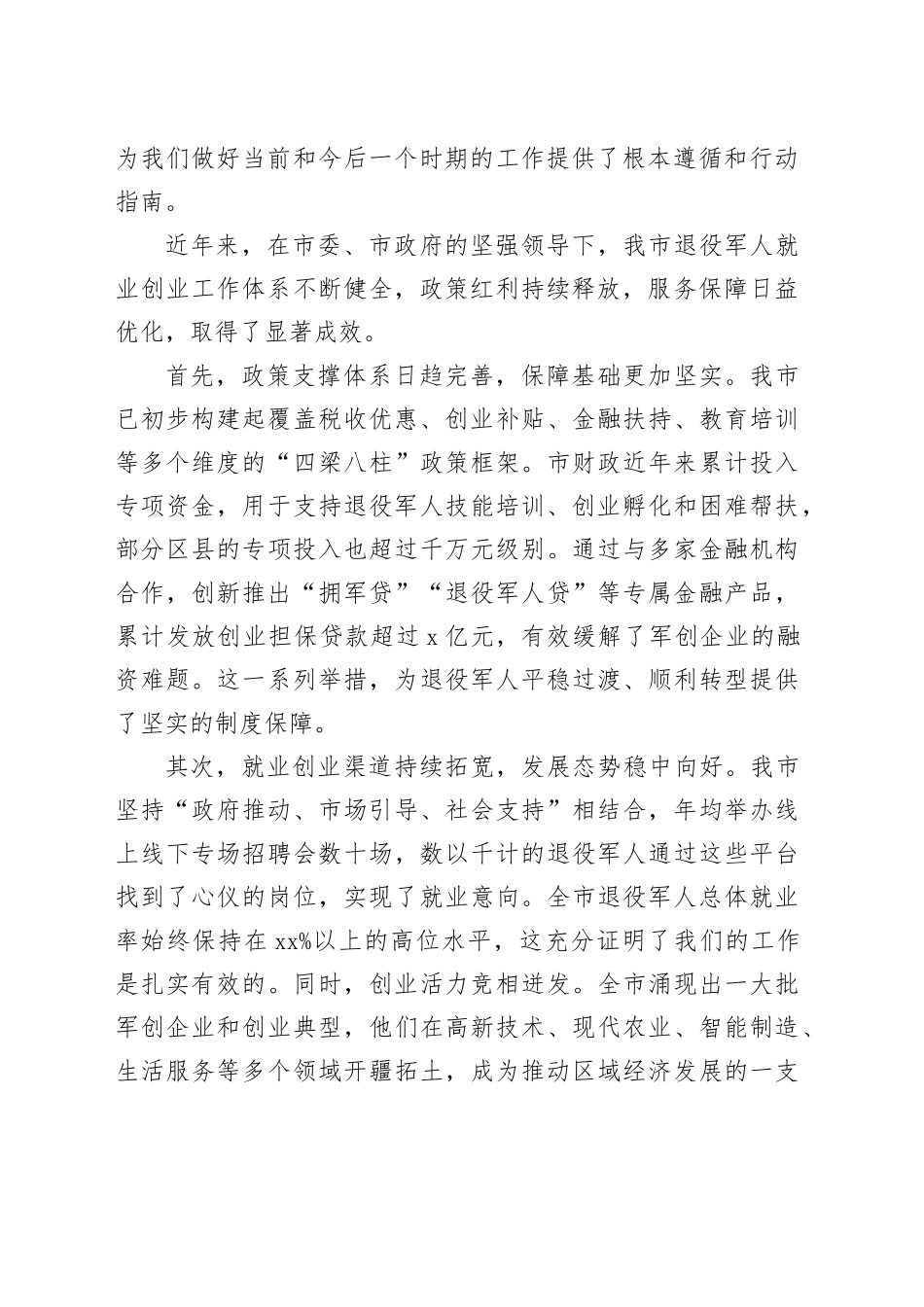 在市退役军人事务局退役军人就业创业工作座谈会上的讲话_第2页