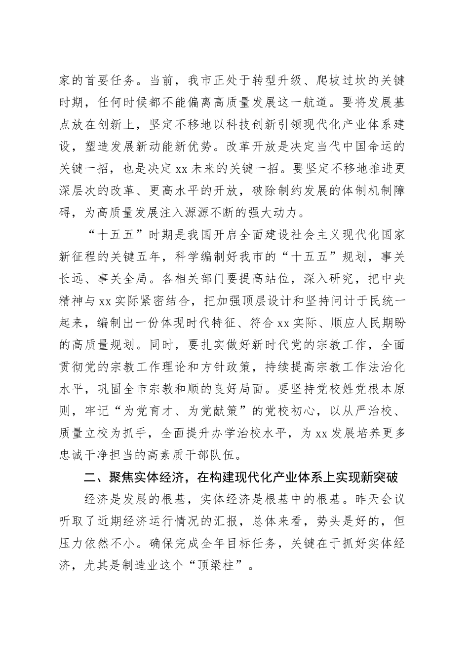 在市委常委（扩大）会议上的讲话_第2页