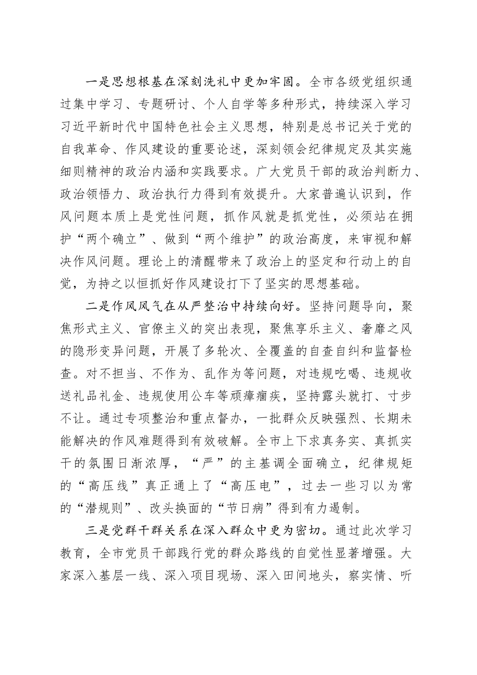在市委常委会扩大会议暨市委党的建设工作领导小组会议上的讲话_第2页