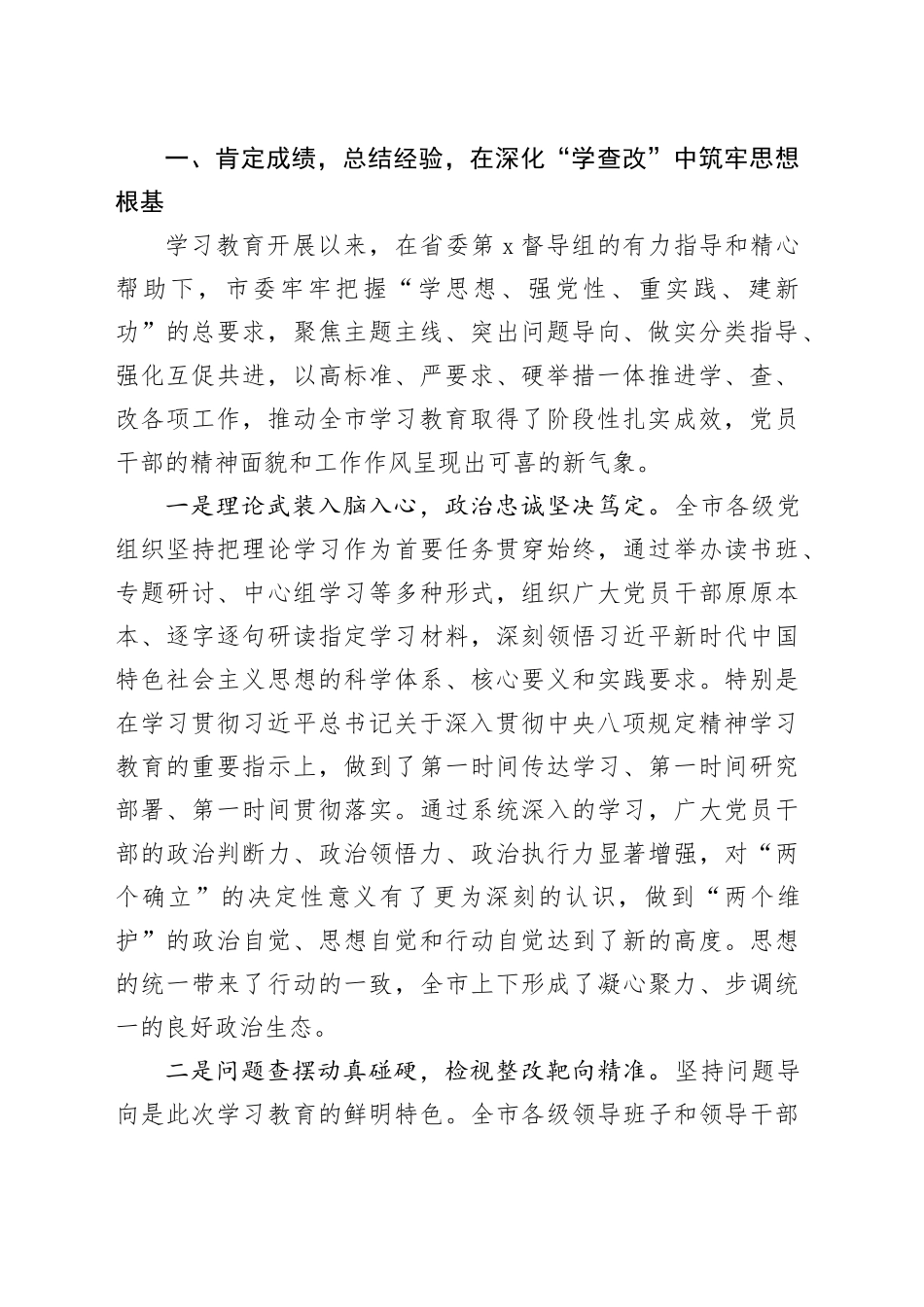 在市委常委扩大会议暨党的建设工作领导小组会议上的讲话_第2页