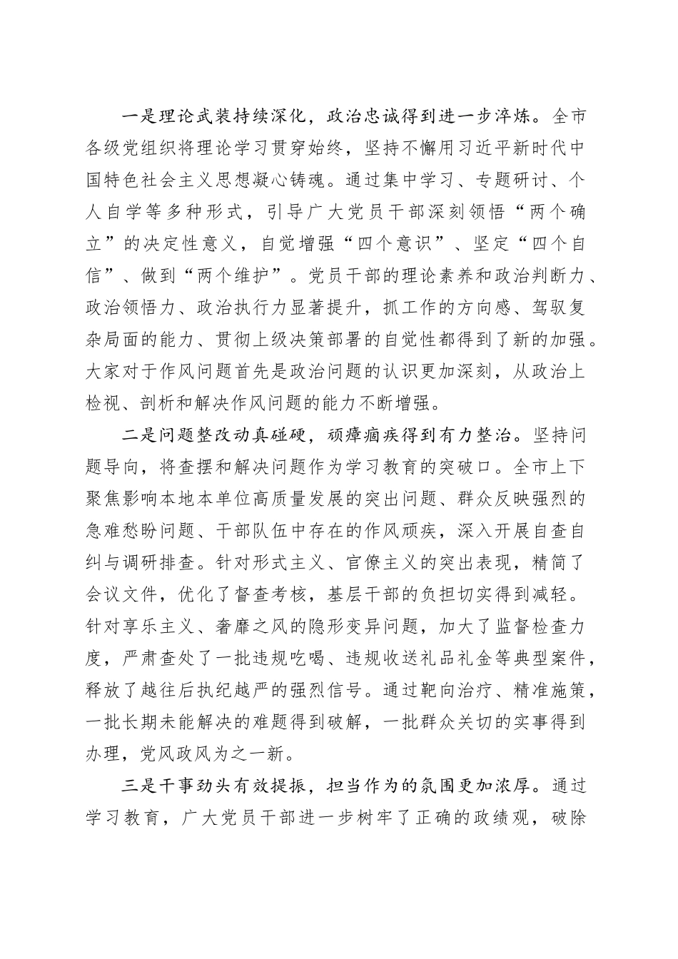 在市委党的建设工作领导小组（扩大）会议暨深入贯彻中央八项规定精神学习教育总结会议上的讲话_第2页