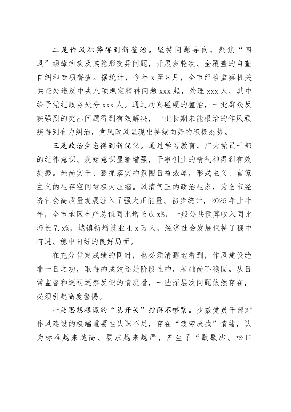 在市委党的建设工作领导小组会议上的讲话（2）_第2页