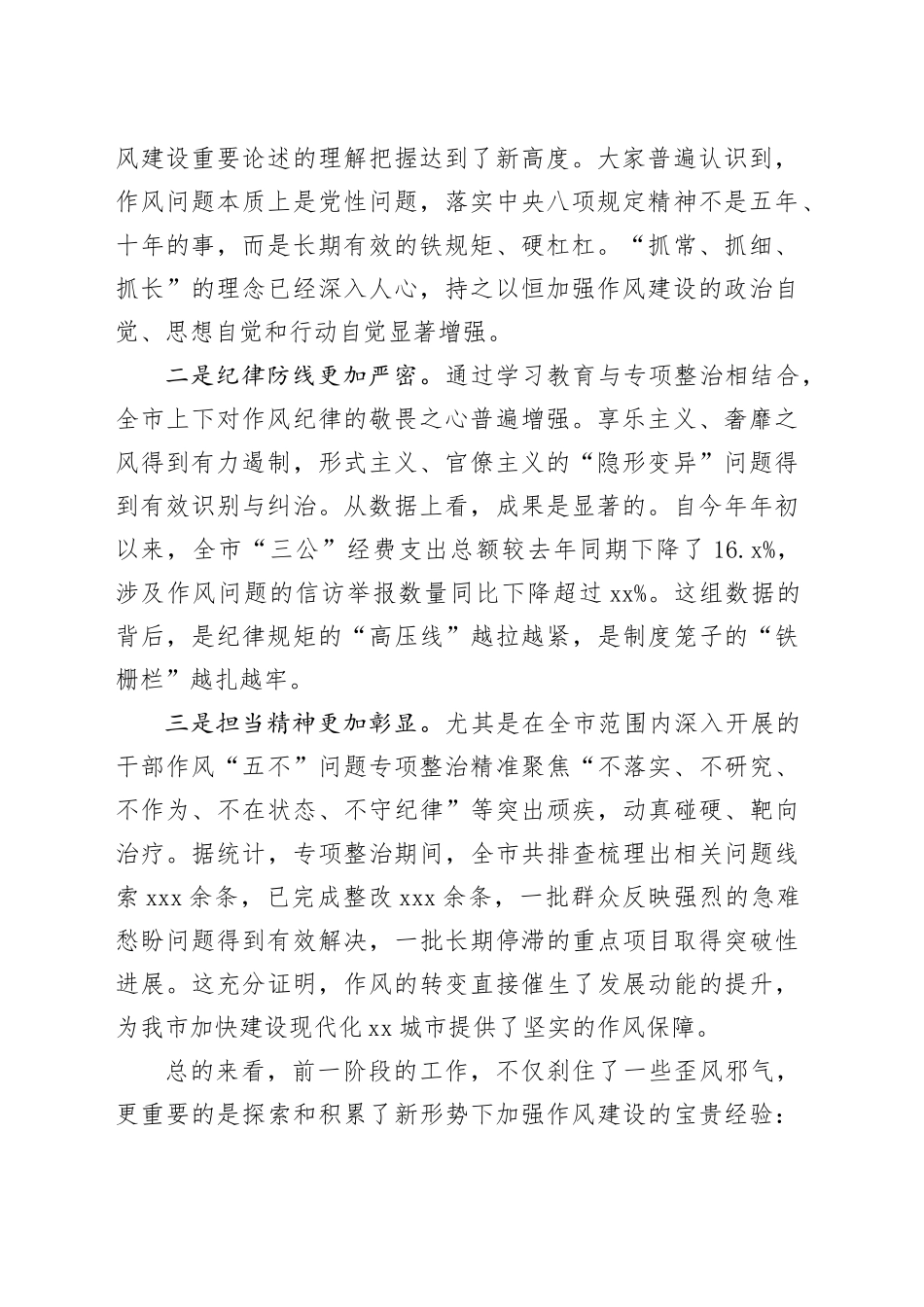 在市委党的建设工作领导小组会议上的讲话_第2页