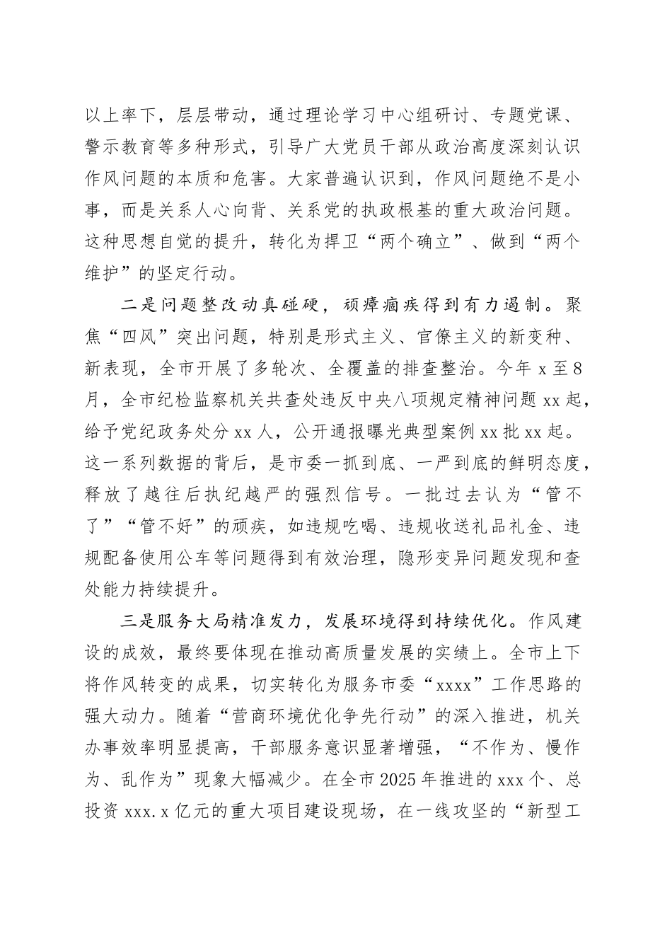 在市委党建领导小组会议上的讲话_第2页