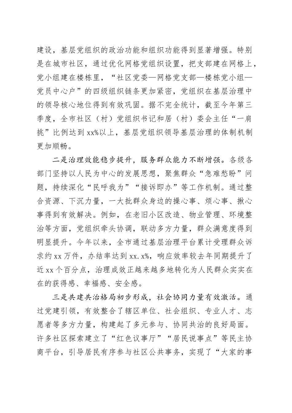 在市委党建引领基层治理协调机制专题会暨市委“打好党建引领基层治理硬仗”调度推进会上的讲话_第2页