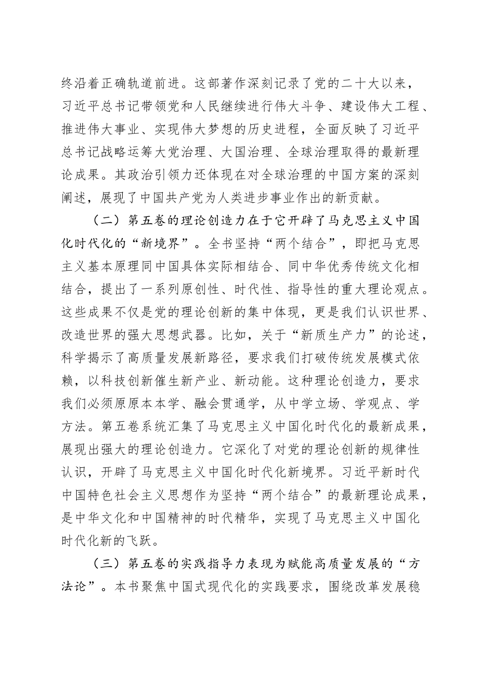在市委理论学习中心组学习《习近平谈治国理政》第五卷总结会上的讲话_第2页