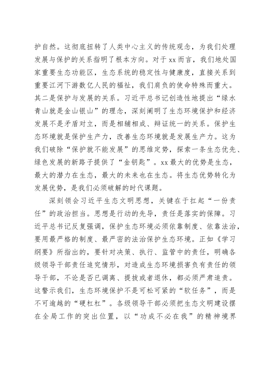 在市委理论学习中心组学习会上的讲话生态文明建设专题_第2页