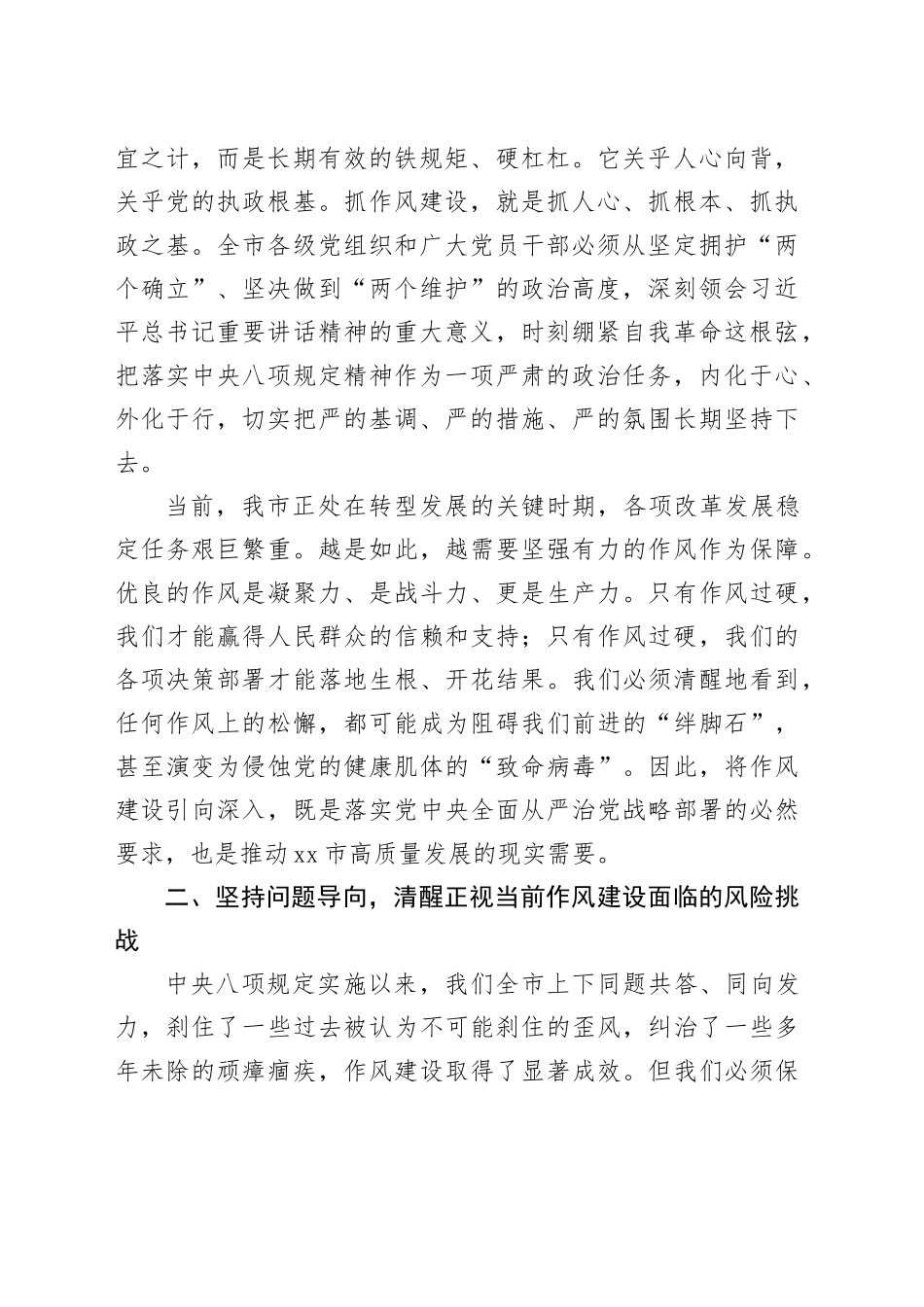 在市委理论学习中心组专题学习会上的讲话_第2页