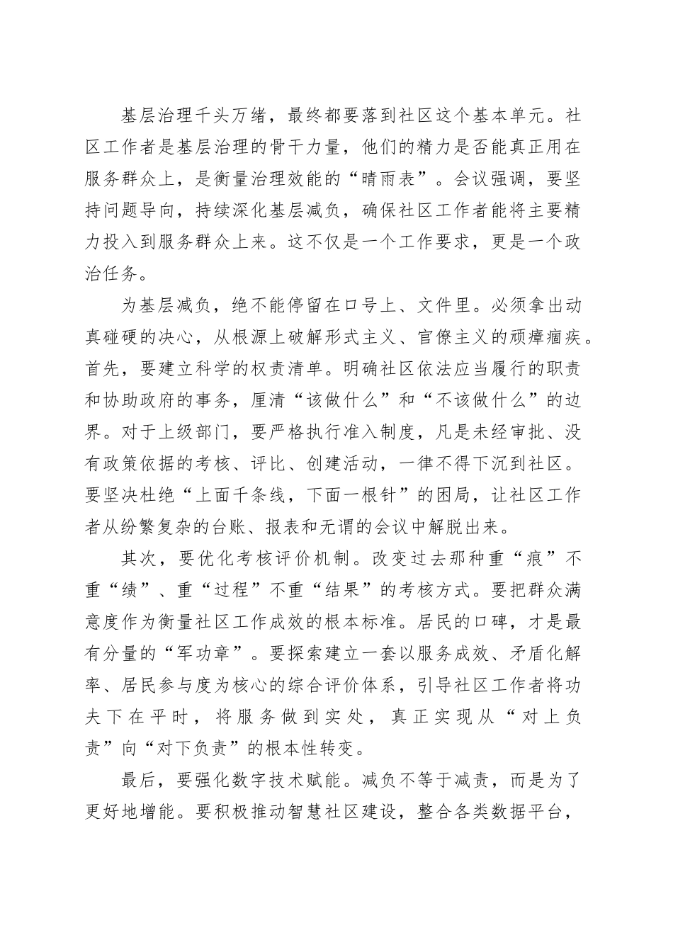 在市委社会工作部城市社区治理工作交流座谈会上的讲话_第2页
