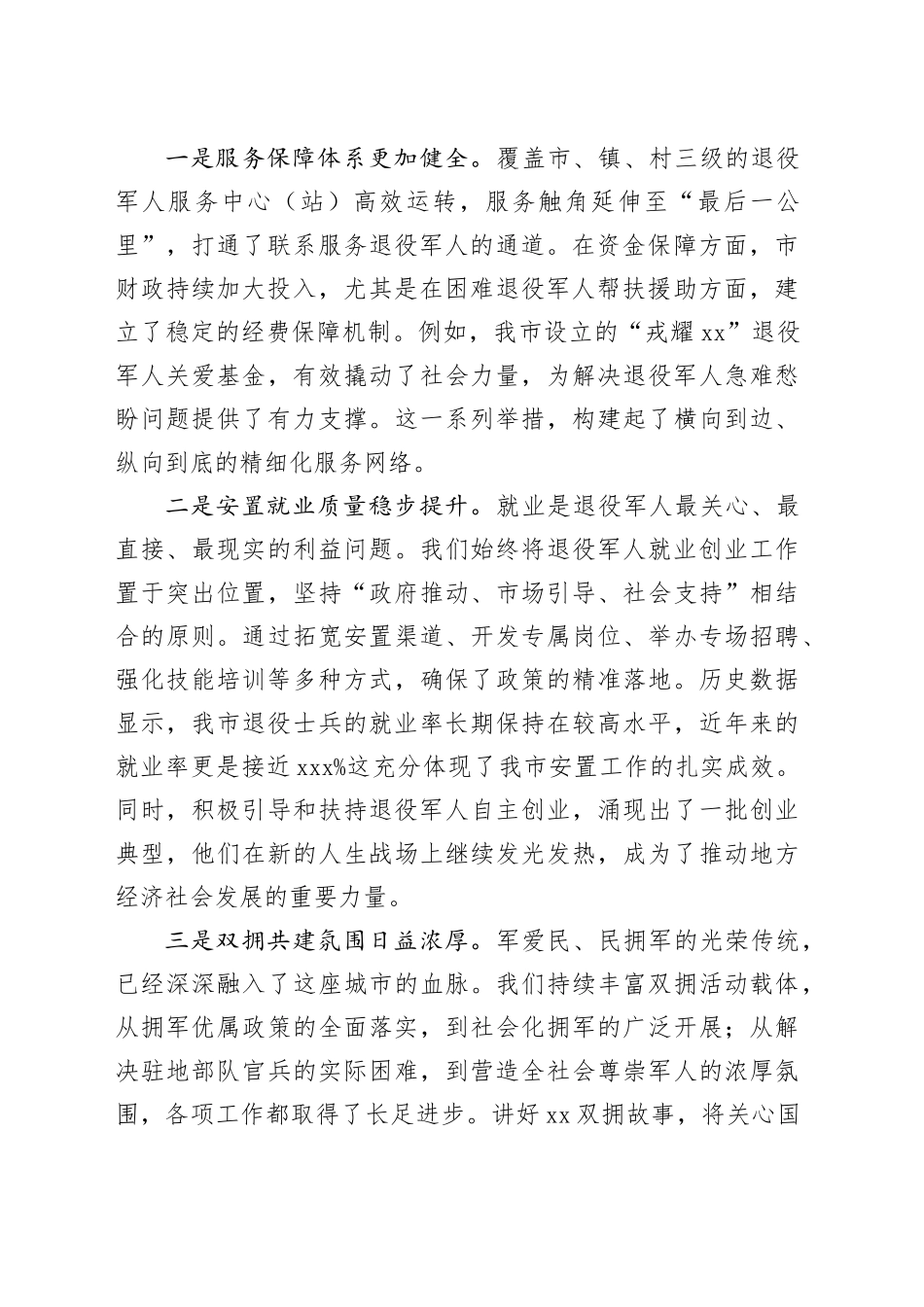 在市委退役军人事务工作领导小组会议上的讲话_第2页