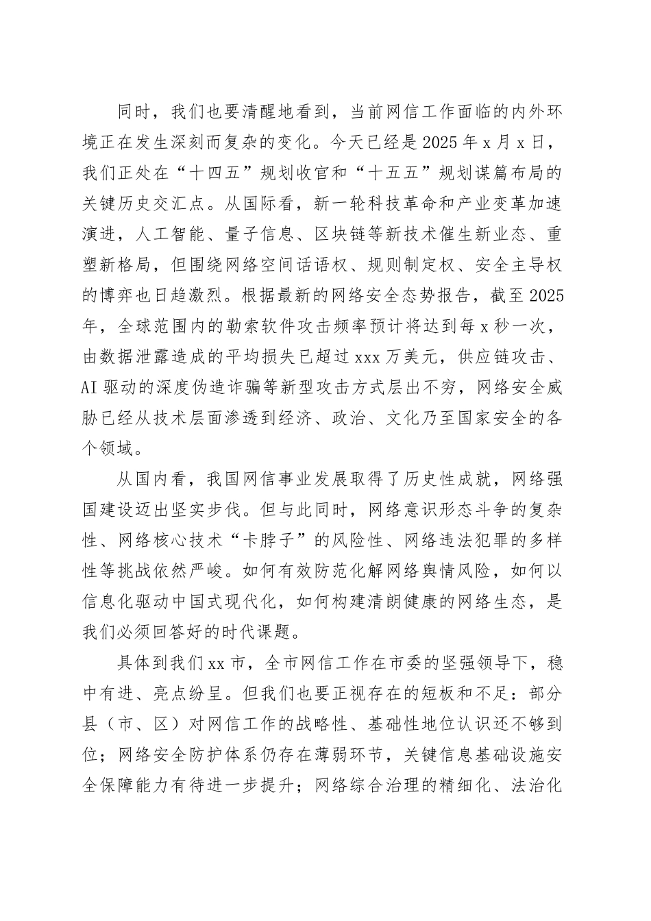 在市委网信办网信工作座谈会上的讲话稿_第2页
