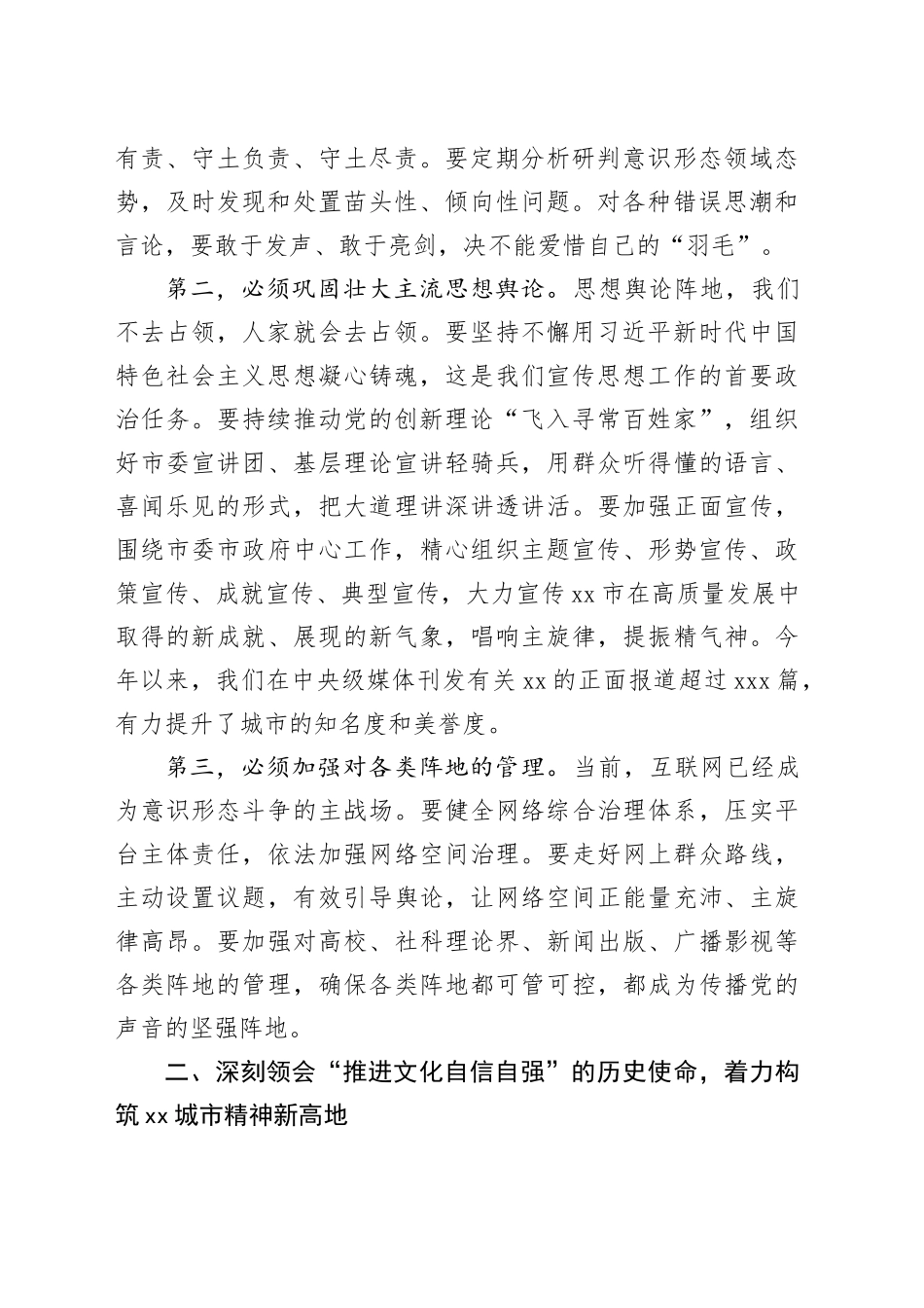 在市委宣传部理论学习中心组学习《习近平谈治国理政》第五卷专题研讨会上的心得体会研讨发言交流讲话谈治国理政第五卷_第2页