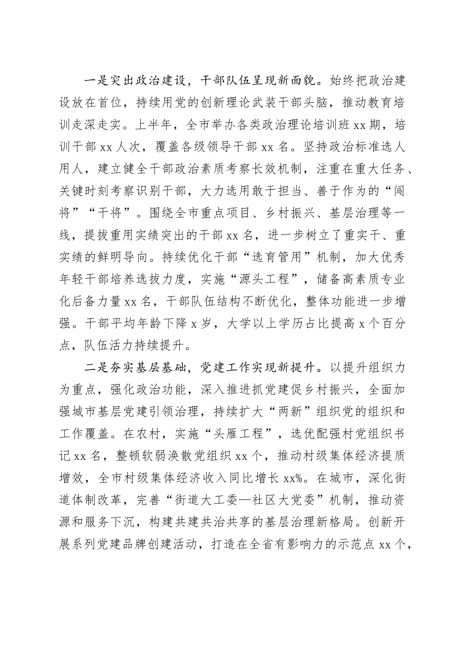 在市委组织部“组织工作创优突破年”半年工作总结会议上的讲话_第2页