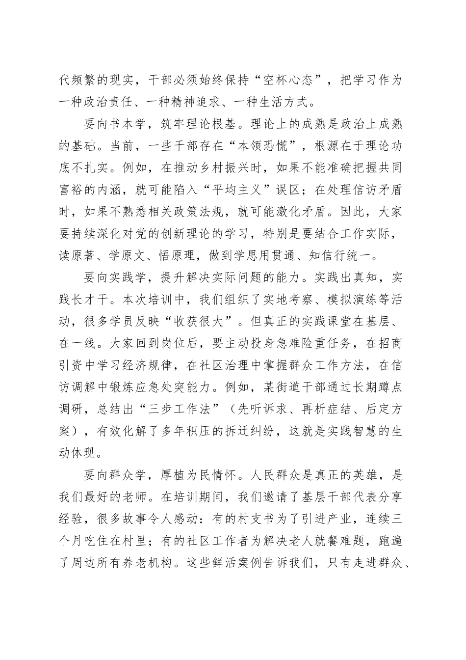 在市委组织部干部培训结业典礼上的讲话_第2页