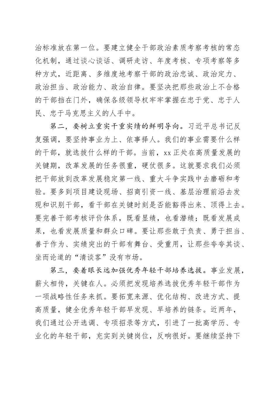 在市委组织部理论学习中心组学习《习近平谈治国理政》第五卷专题研讨会上的心得体会研讨发言交流讲话谈治国理政第五卷_第2页