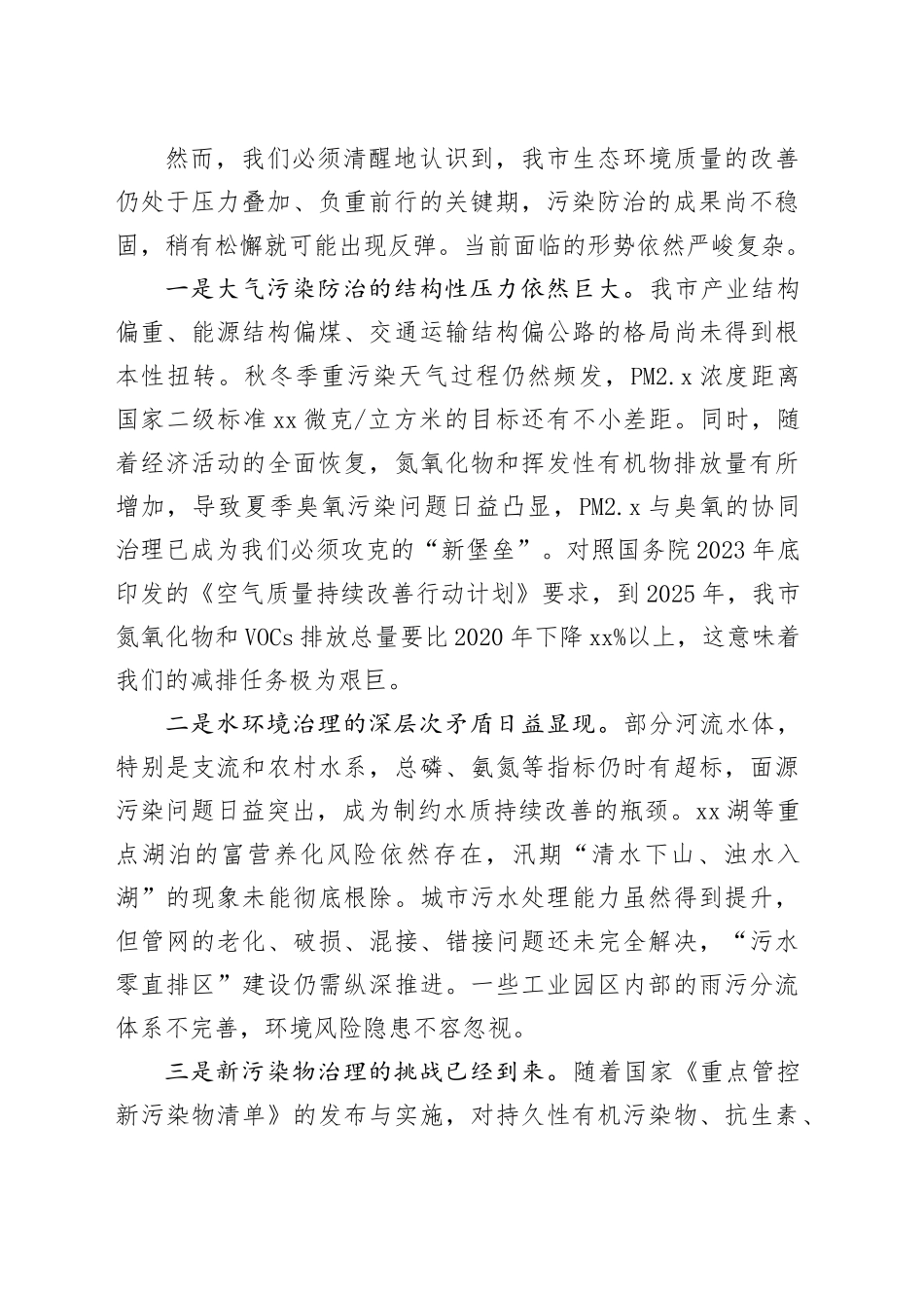 在市污染防治攻坚工作推进会上的讲话_第2页