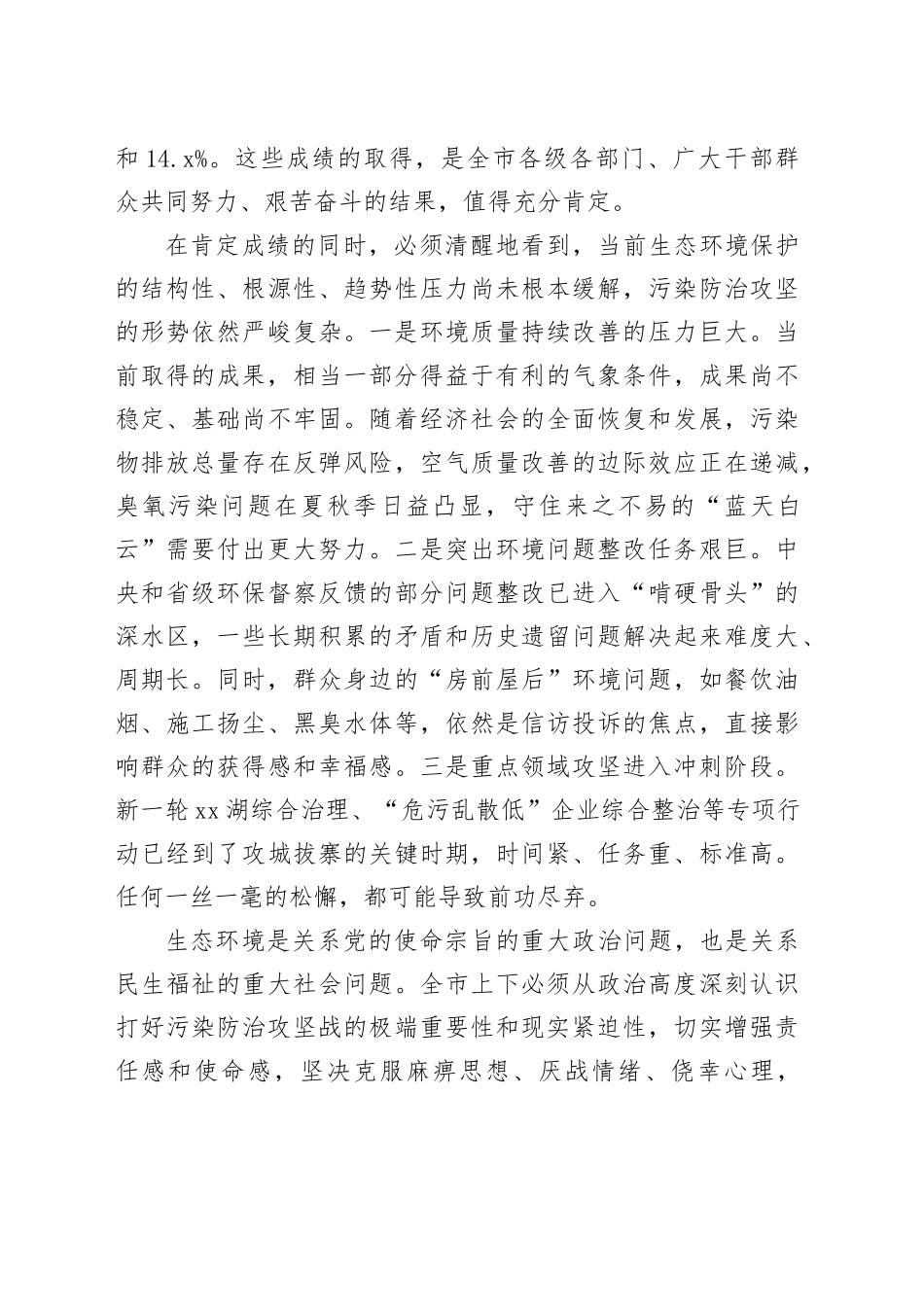在市污染防治攻坚推进会上的讲话_第2页