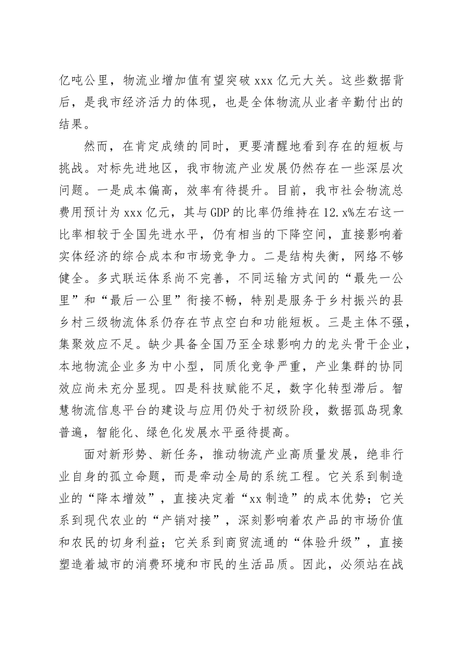 在市物流产业发展座谈会上的讲话_第2页