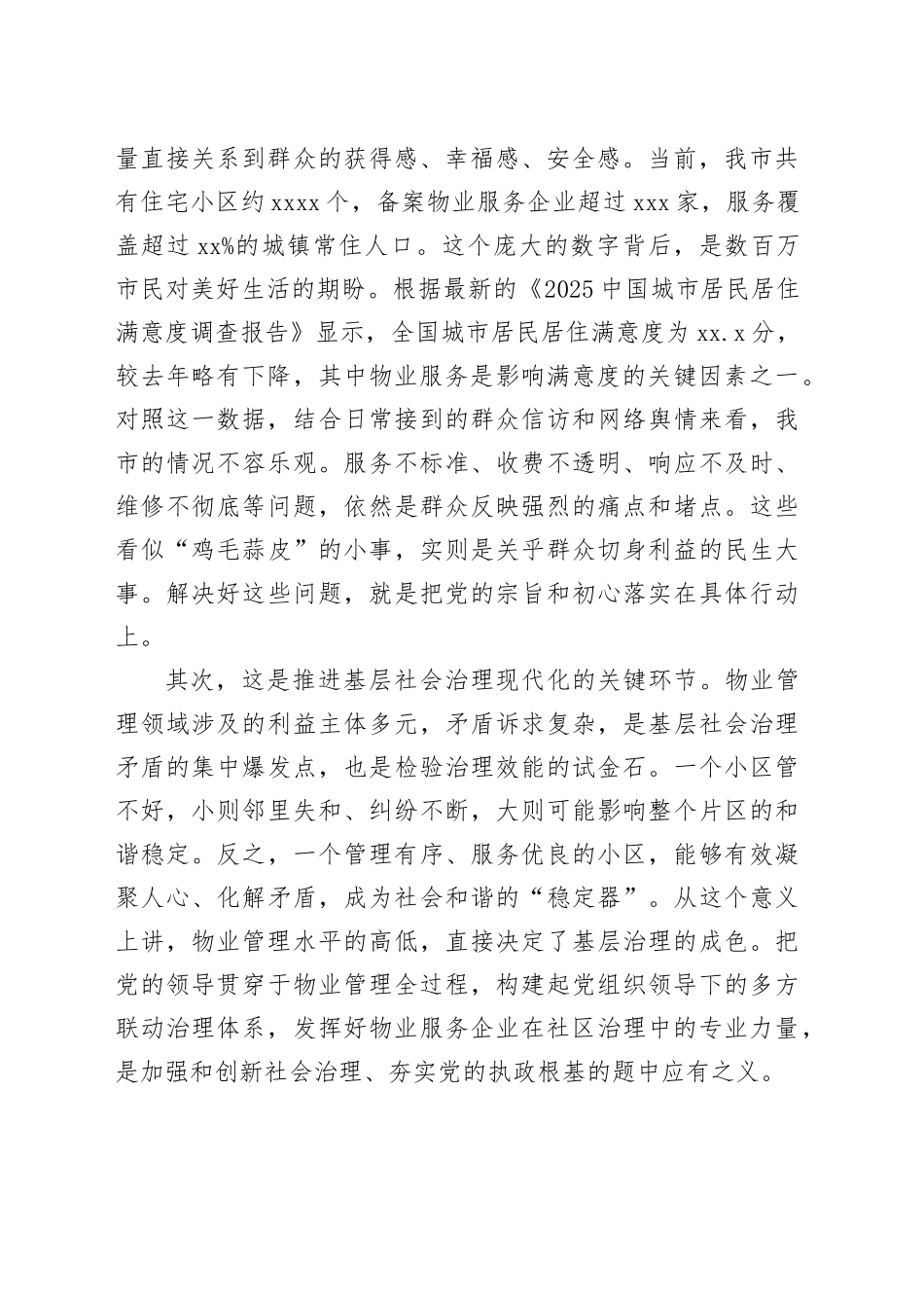 在市物业规范化提升工作现场会议上的讲话_第2页