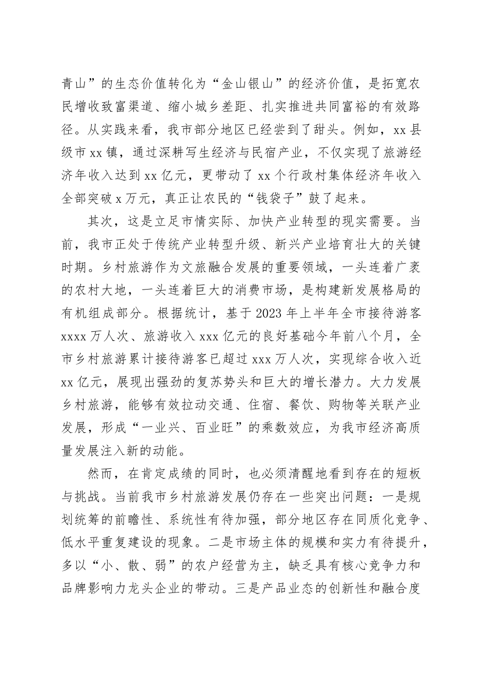 在市乡村旅游助振兴工作会议上的讲话_第2页