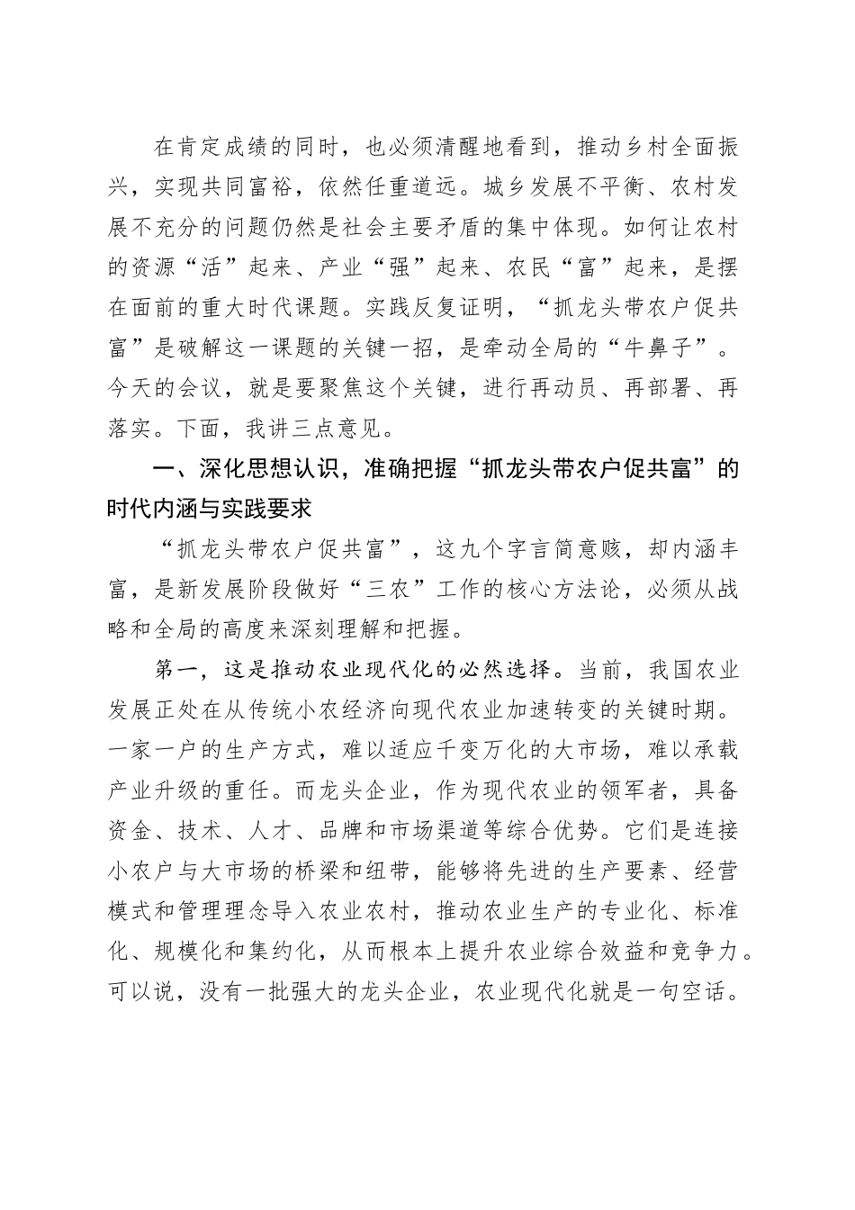 在市乡村振兴暨“抓龙头带农户促共富”现场推进会上的讲话（1）_第2页