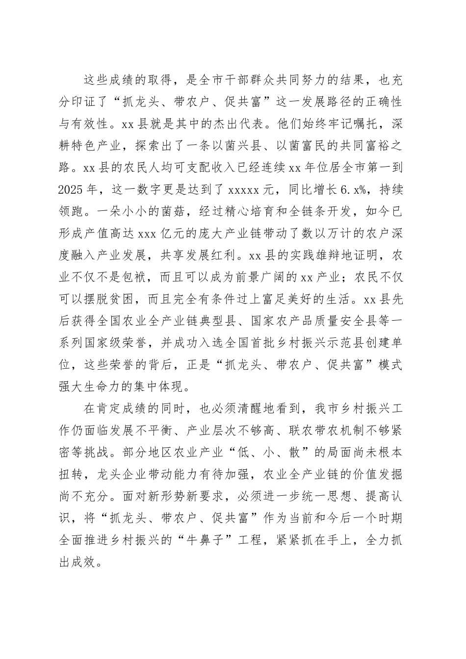 在市乡村振兴暨“抓龙头带农户促共富”现场推进会上的讲话_第2页