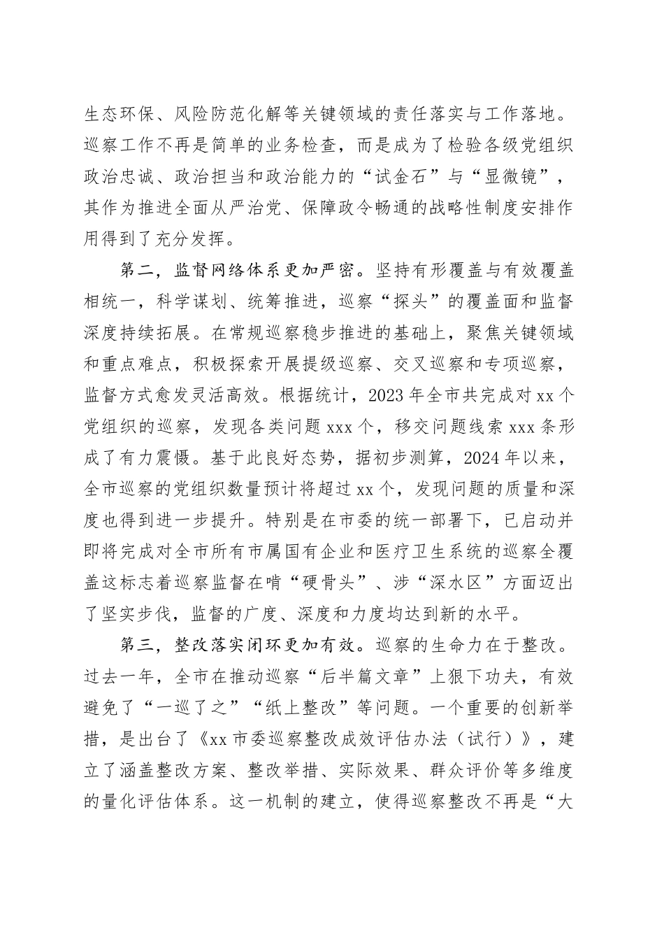 在市巡察工作座谈会上的讲话_第2页