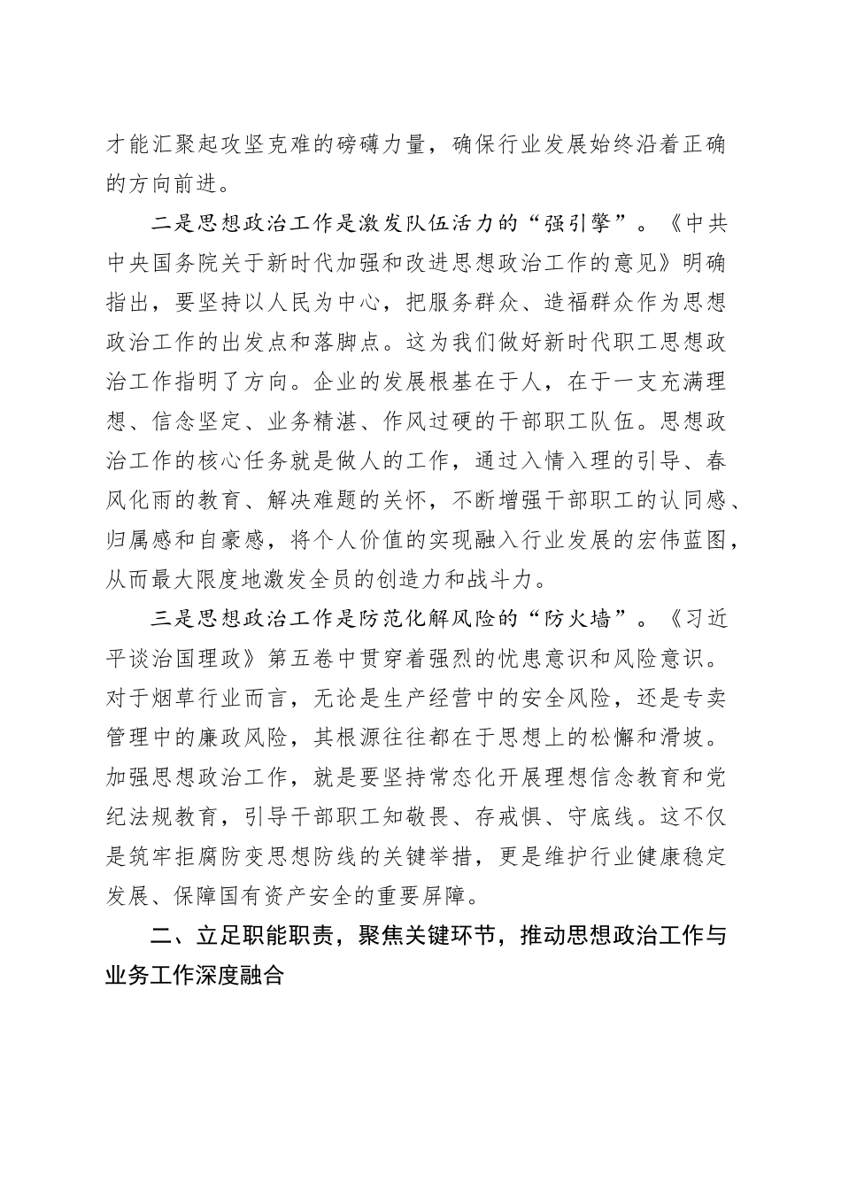 在市烟草专卖局党组中心组学习会上的发言_第2页