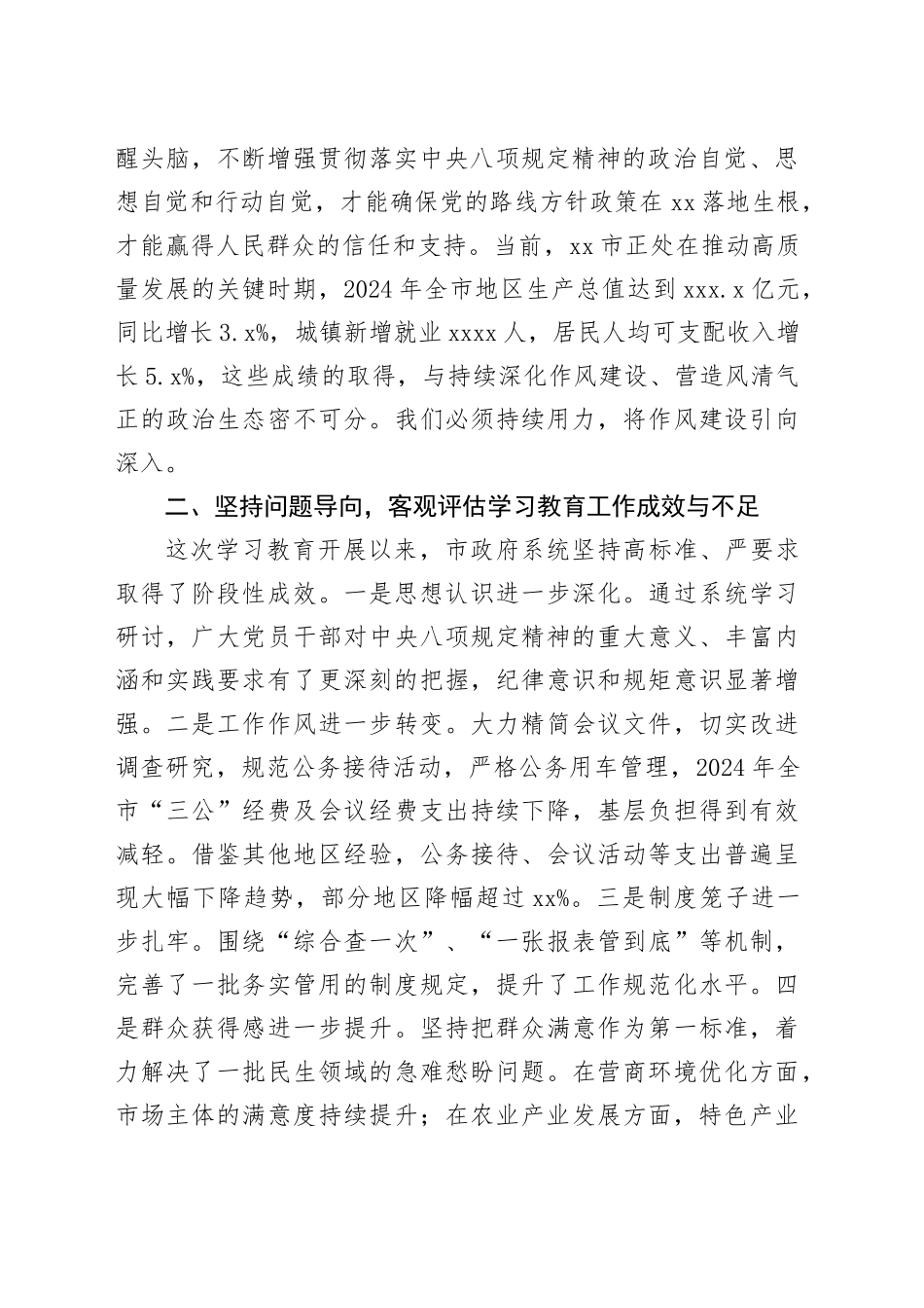 在市政府深入贯彻中央八项规定精神学习教育总结评估座谈会上的讲话_第2页