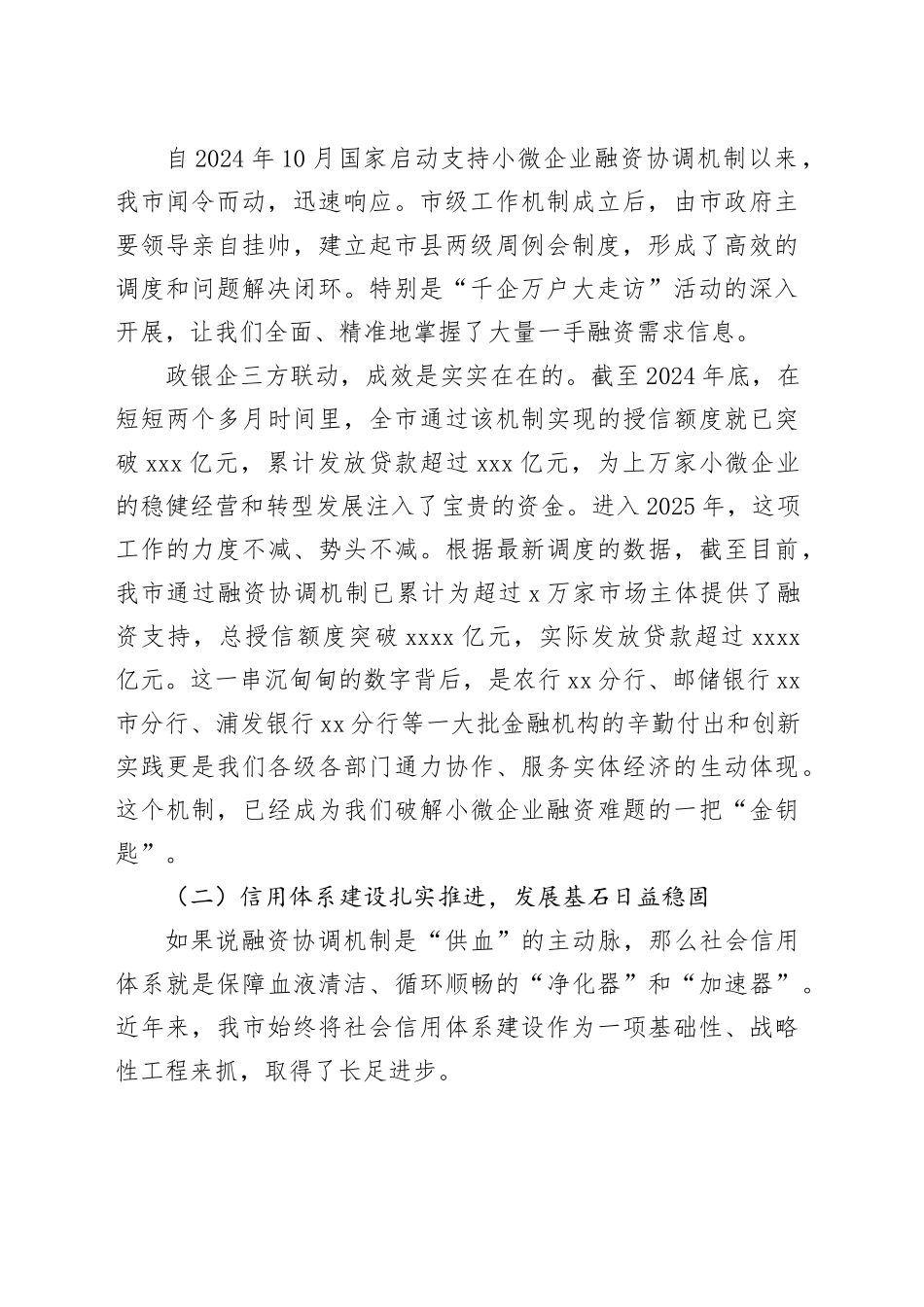 在市支持小微企业融资暨社会信用体系建设工作推进会上的讲话_第2页