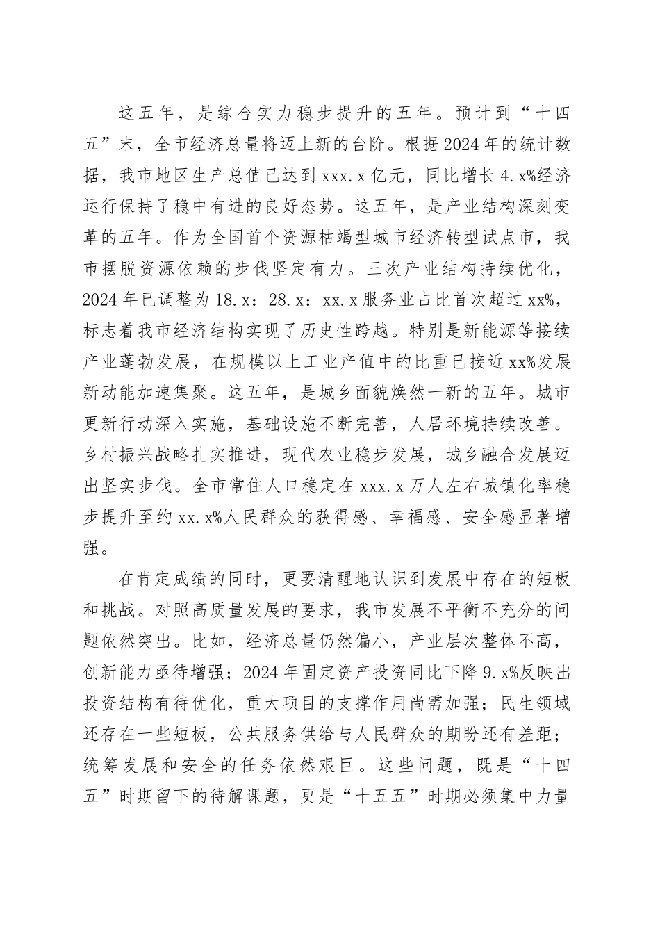 在市专题研究“十五五”规划工作会议上的讲话_1_第2页