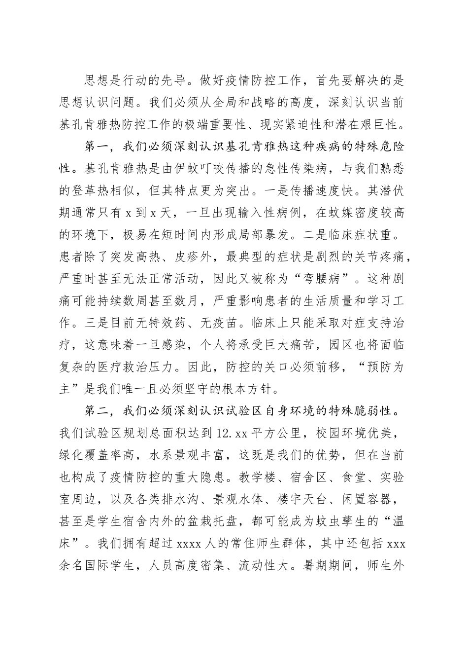 在试验区公共卫生专题工作会议上的讲话_第2页