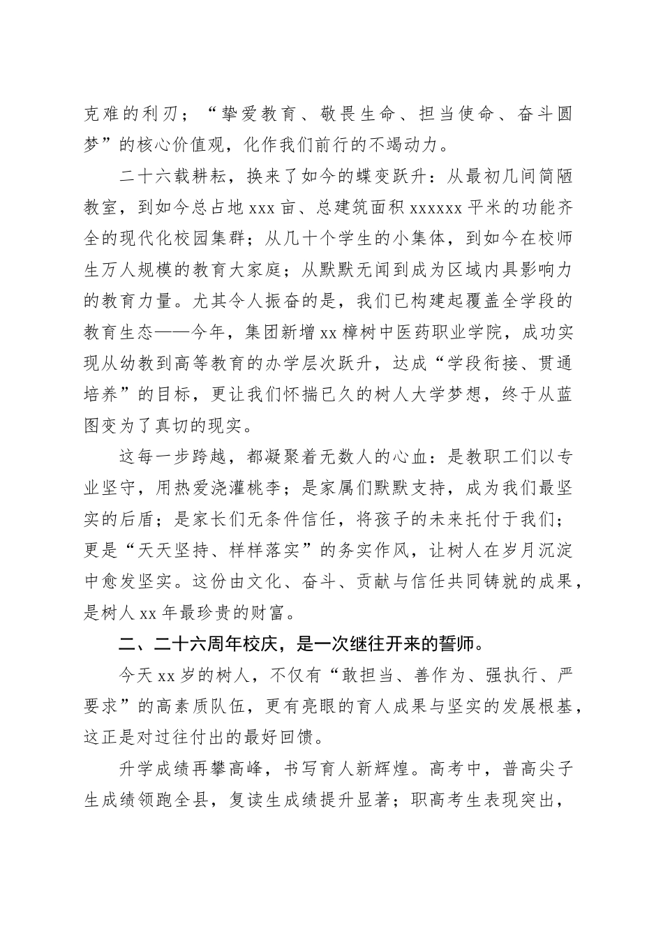 在树人集团26周年校庆上的讲话：以教育家精神铸魂强师谱写教育强国建设华章_第2页