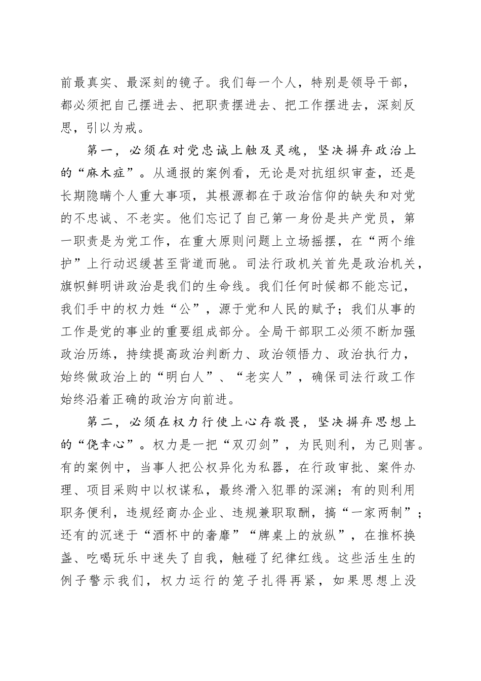 在司法局警示教育大会上的讲话：以案为鉴明底线正风肃纪铸铁军_第2页