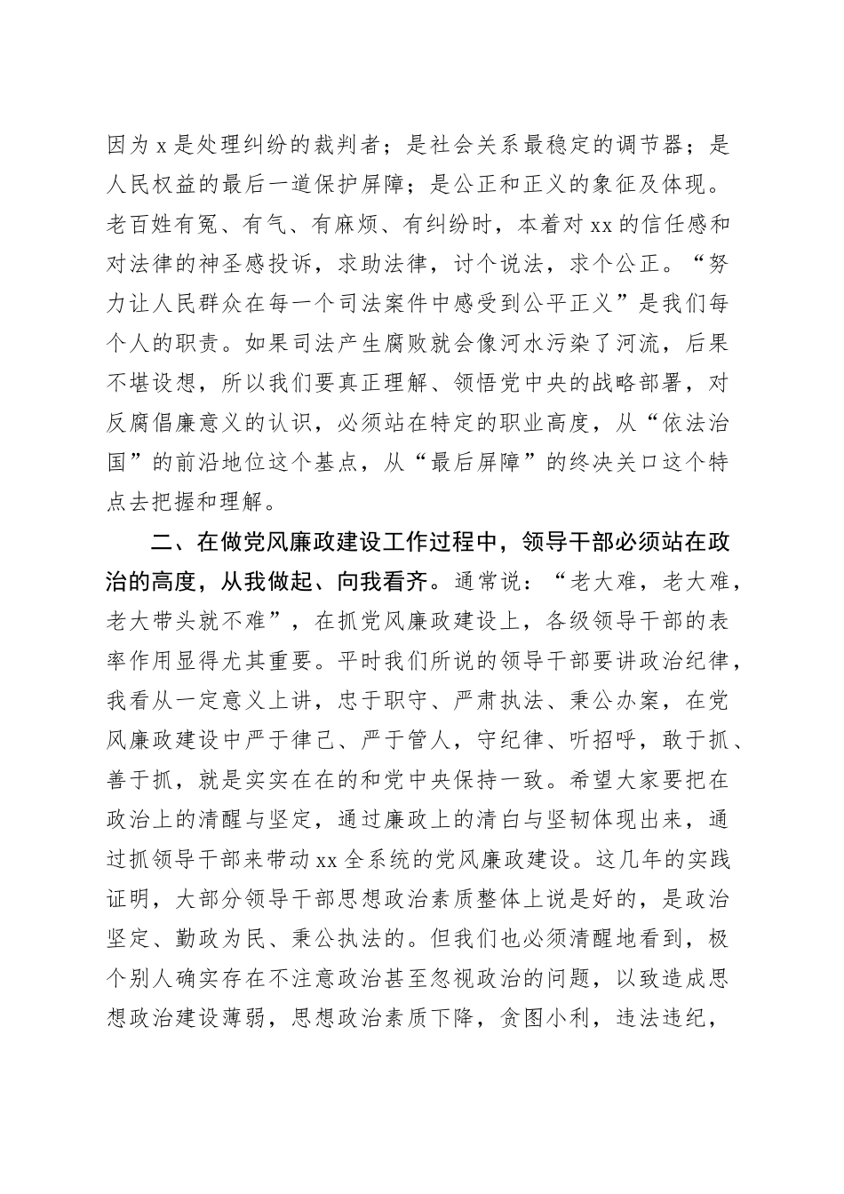 在司法系统党风廉政建设工作会议上的讲话_第2页