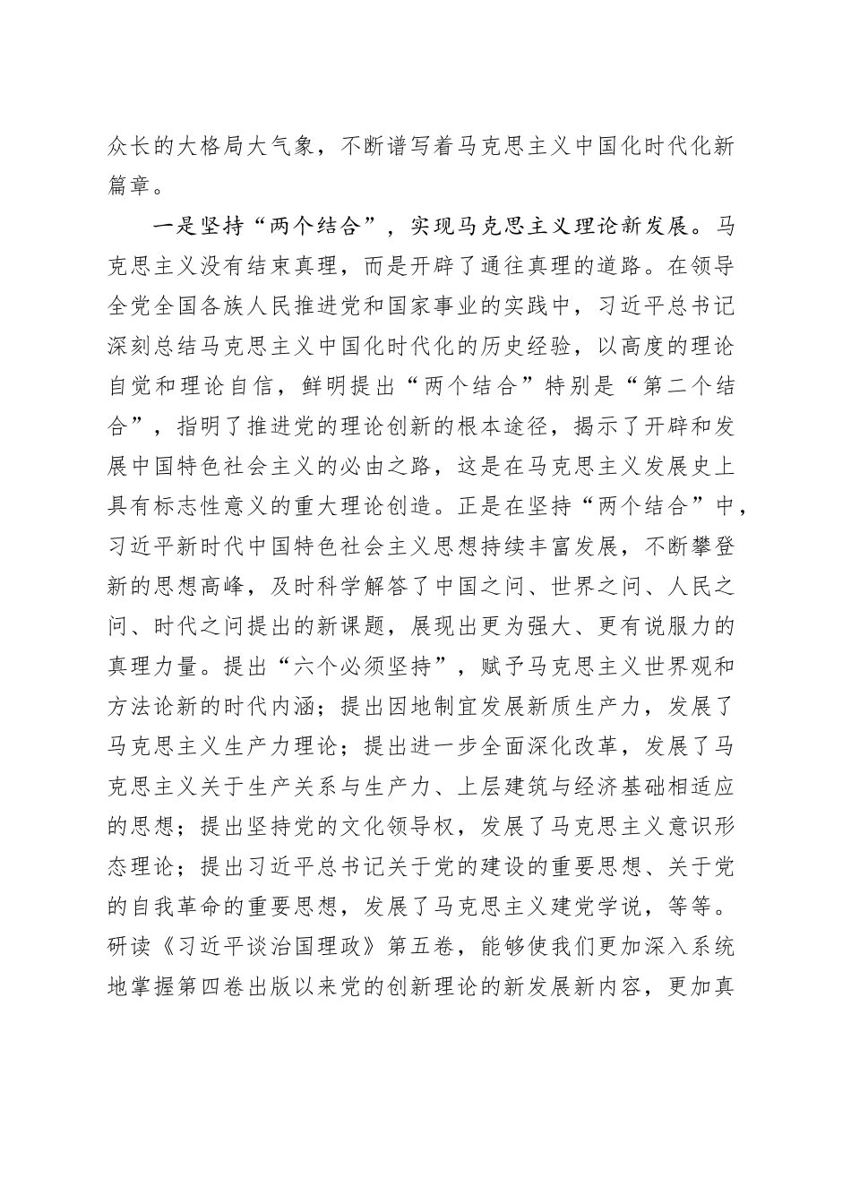 在谈治国理政第五卷出版座谈会上的发言材料合集（4篇）_第2页