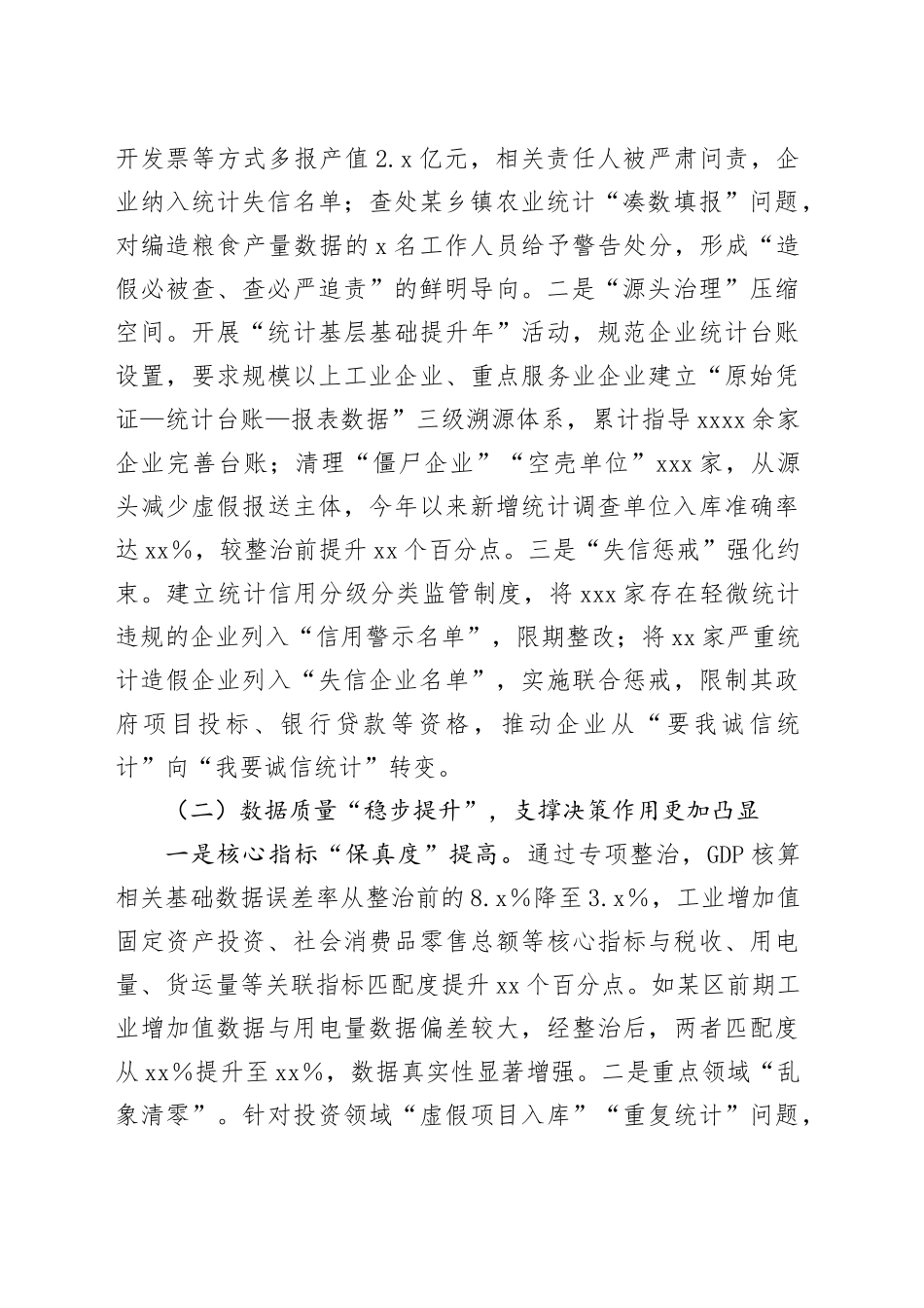 在统计局统计造假专项整治“回头看”动员部署会上的讲话_第2页