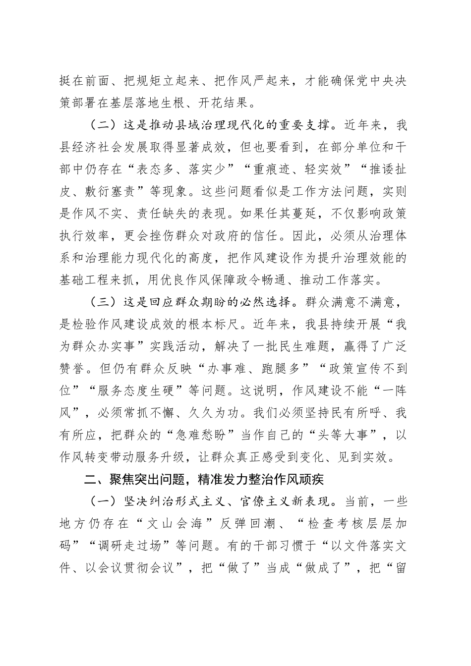 在推进作风建设常态化长效化工作部署会议上的讲话_第2页