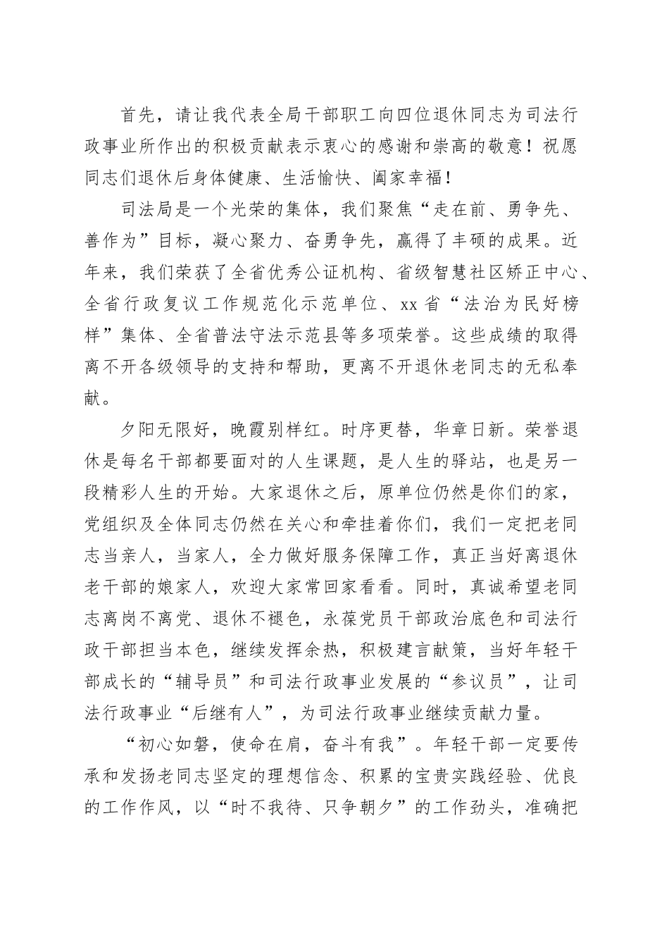 在退休干部荣誉退休仪式上的讲话_第2页