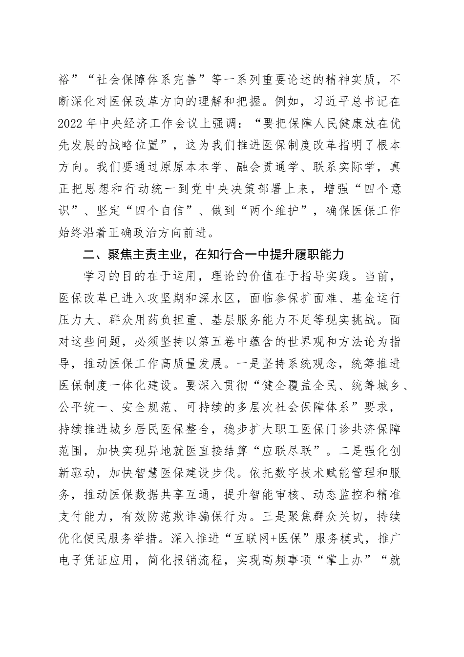 在卫健局党组理论学习中心组专题学习研讨会上的发言_第2页