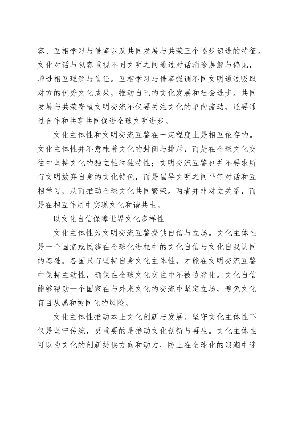 在文明交流互鉴中巩固文化主体性_第2页
