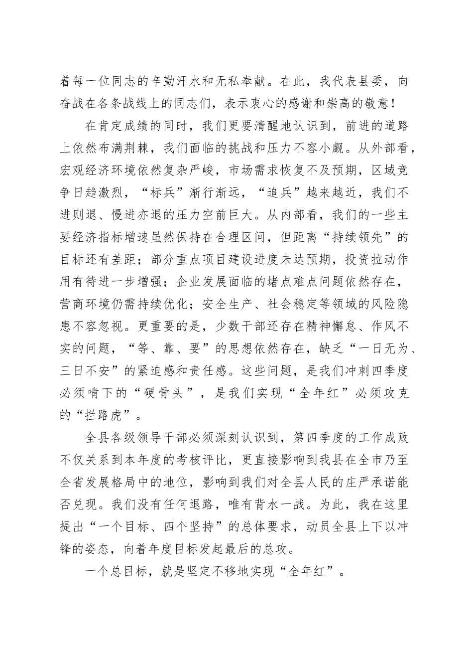 在县“冲刺四季度、确保全年红”工作会议上的讲话20251017_第2页